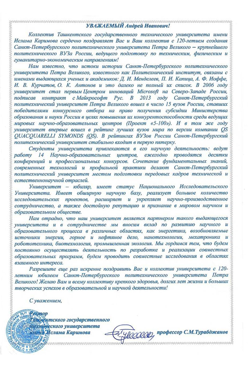 Поздравительный адрес Поздравительный адрес