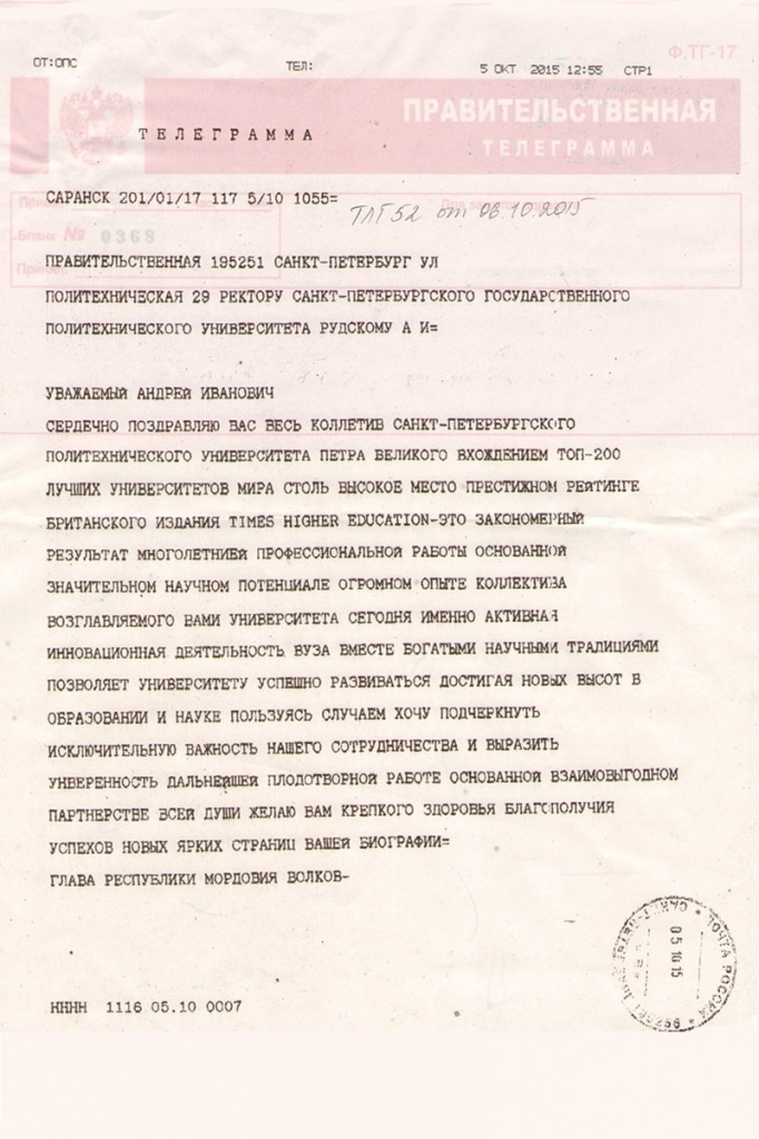 Письмо входящее № 1055 от 06.10.2015 из Глава Республики Мордовия, Поздравление Письмо входящее № 1055 от 06.10.2015 из Глава Республики Мордовия, Поздравление