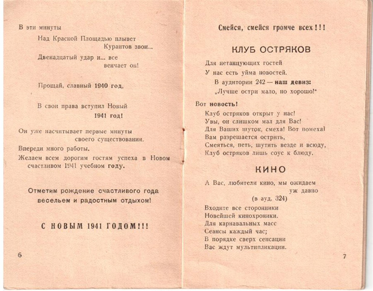 Новый 1941 год Новый 1941 год