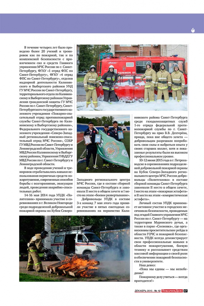 Поможем защитить любимый город. Пожарное дело Поможем защитить любимый город. Пожарное дело