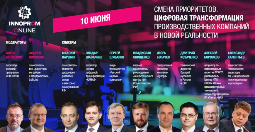 Проректор по перспективным проектам СПбПУ Алексей Боровков выступил на ИННОПРОМ-онлайн 