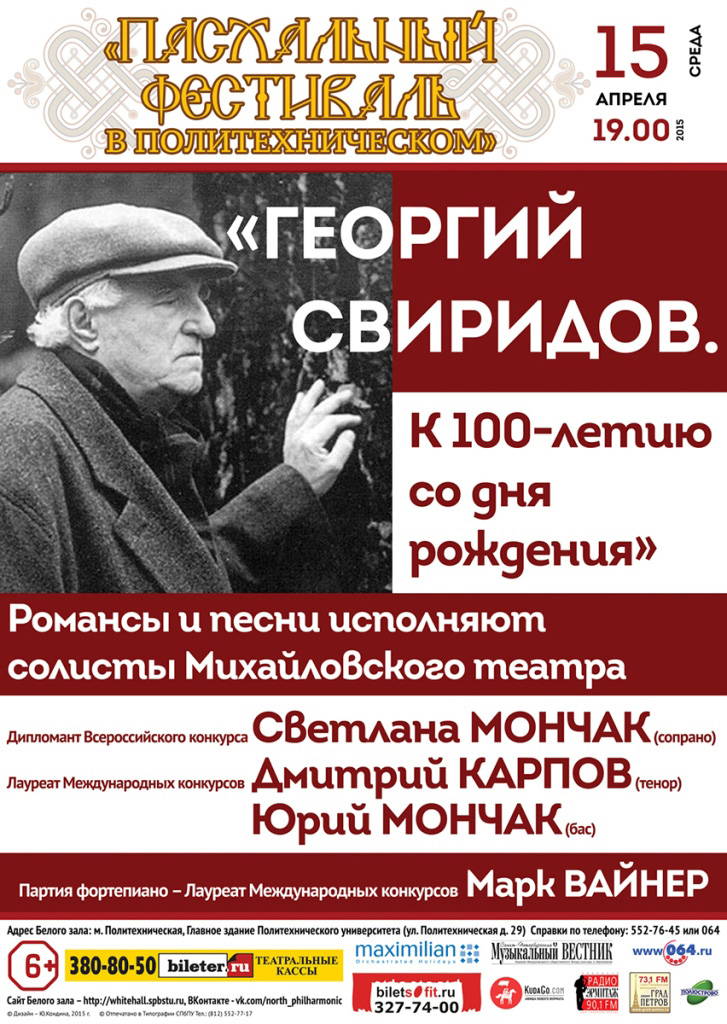 Пасхальный фестиваль Пасхальный фестиваль