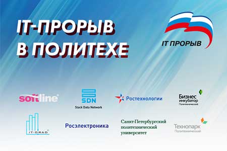 IT-прорыв IT-прорыв