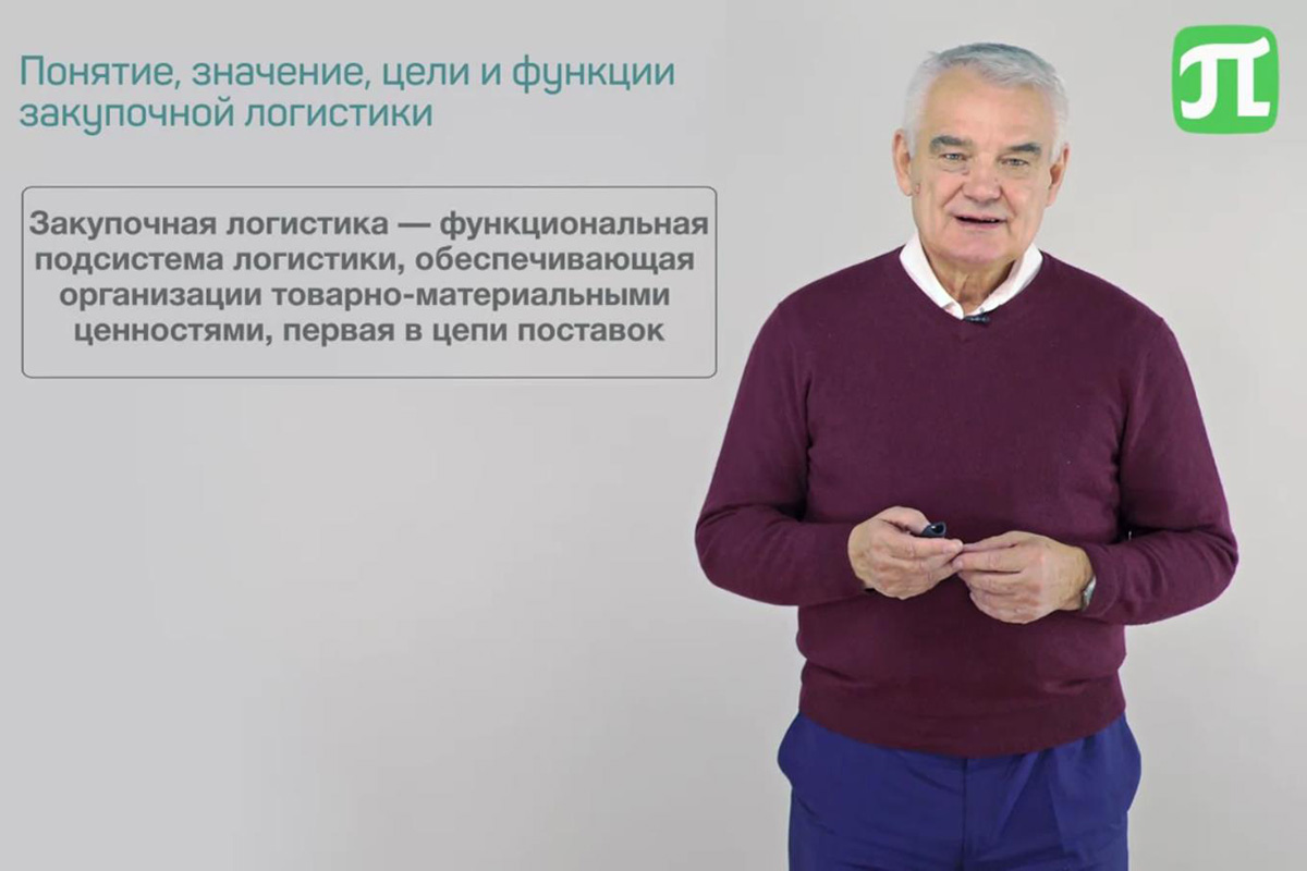 Виктор Андреевич разработал онлайн-курс по логистике Виктор Андреевич разработал онлайн-курс по логистике