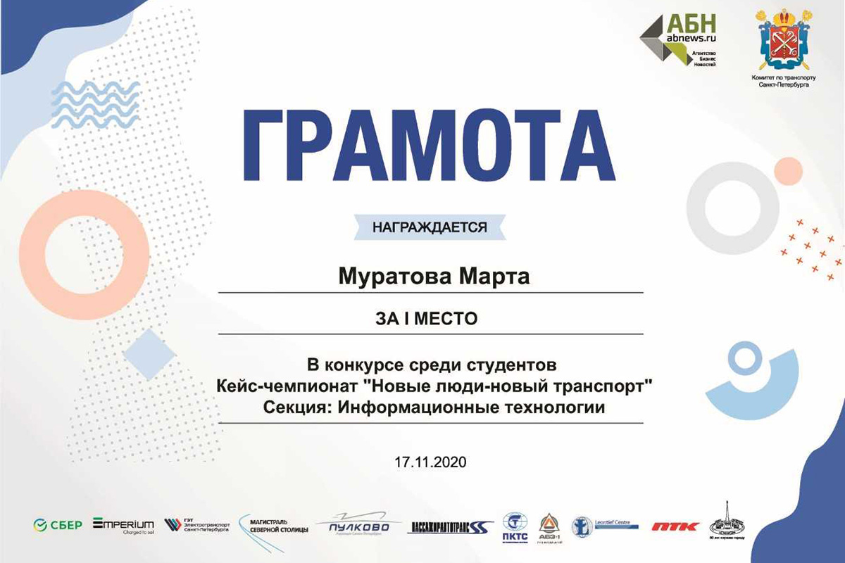 Студенты ИММиТ приняли участие в кейс-чемпионате «Новые люди – новый транспорт» 