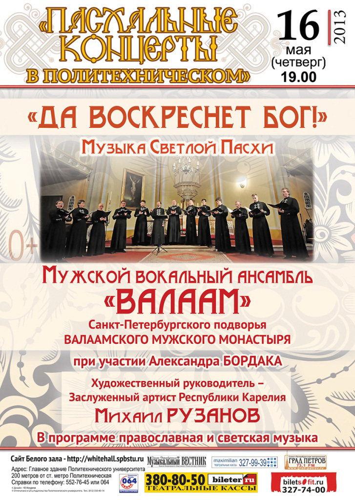 Пасхальный фестиваль Пасхальный фестиваль