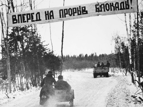 18 января – день прорыва блокады Ленинграда 