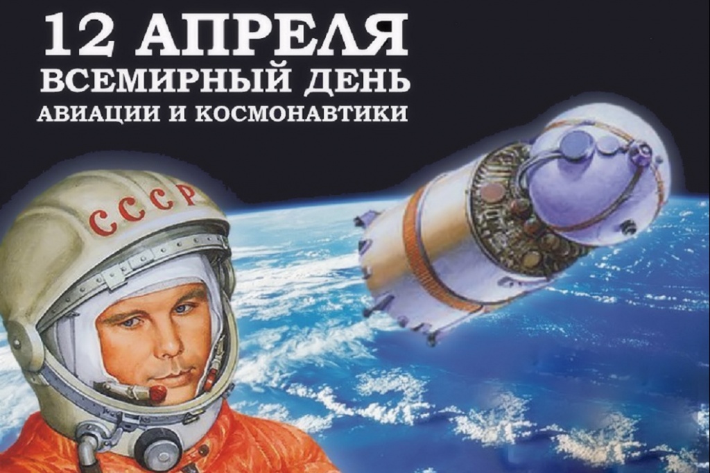 Поздравление ректора СПбПУ А.И. Рудского с Днем космонавтики Поздравление ректора СПбПУ А.И. Рудского с Днем космонавтики