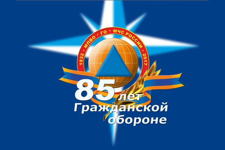 Комплексное учение 2017 года , посвященное 85-й годовщине МЧС РФ