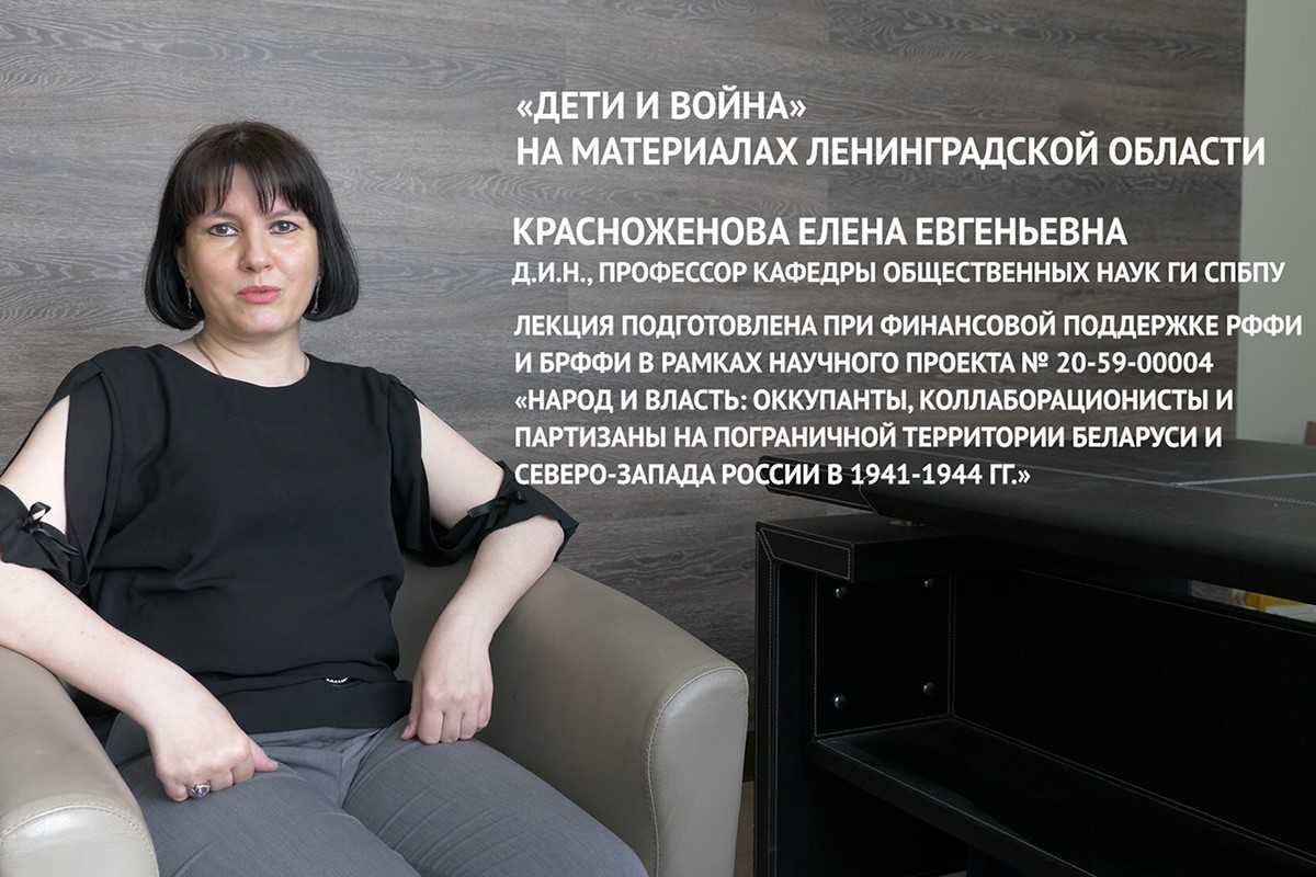 Профессор КОН ГИ СПбПУ Елена КРАСНОЖЕНОВА Профессор КОН ГИ СПбПУ Елена КРАСНОЖЕНОВА