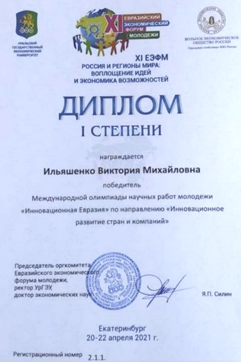 Победителем Международной олимпиады научных работ молодежи «Инновационная Евразия» стала выпускница ИПМЭиТ Виктория ИЛЬЯШЕНКО Победителем Международной олимпиады научных работ молодежи «Инновационная Евразия» стала выпускница ИПМЭиТ Виктория ИЛЬЯШЕНКО
