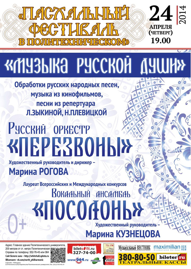 Пасхальный фестиваль Пасхальный фестиваль