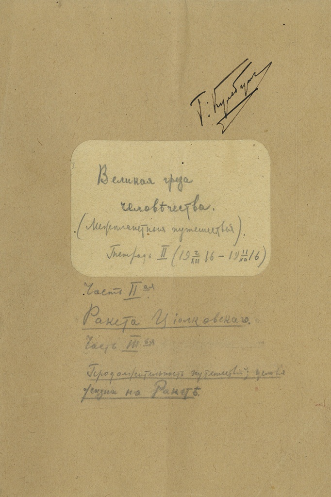 Рукопись Георгия Кульбуша 1916 года была обнаружена в архивах Политеха несколько лет назад Рукопись Георгия Кульбуша 1916 года была обнаружена в архивах Политеха несколько лет назад