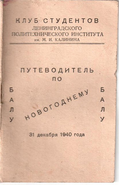 Новый 1941 год Новый 1941 год