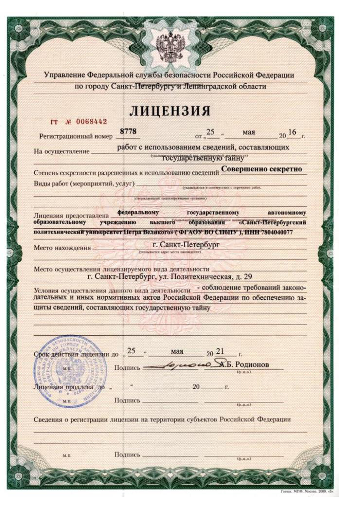 Лицензии Лицензии