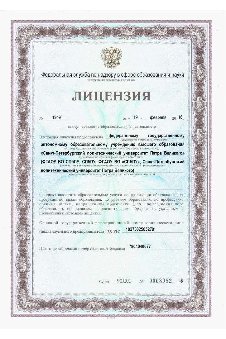 Лицензии Лицензии