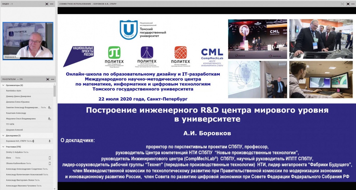 Алексей Боровков стал лектором онлайн-программы Международного научно-методического центра, созданного на базе Томского госуниверситета в рамках нацпроекта «Цифровая экономика» 