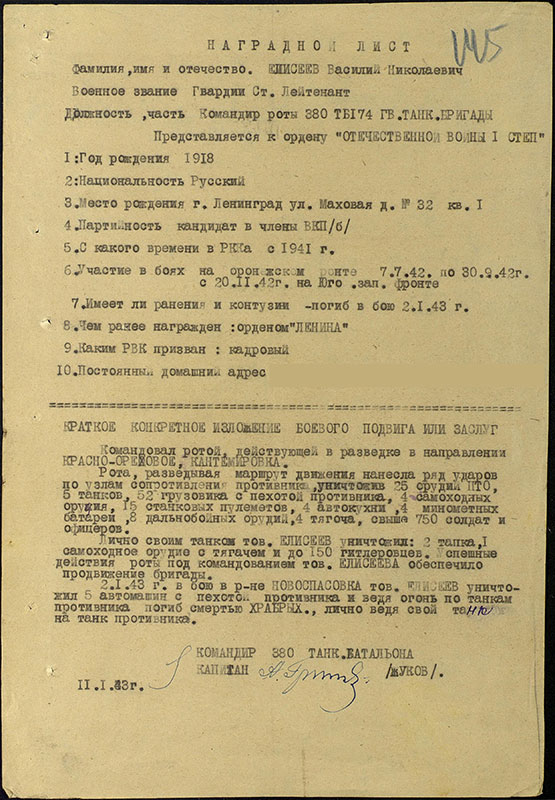 награжден Орденом Отечественной войны I степени награжден Орденом Отечественной войны I степени