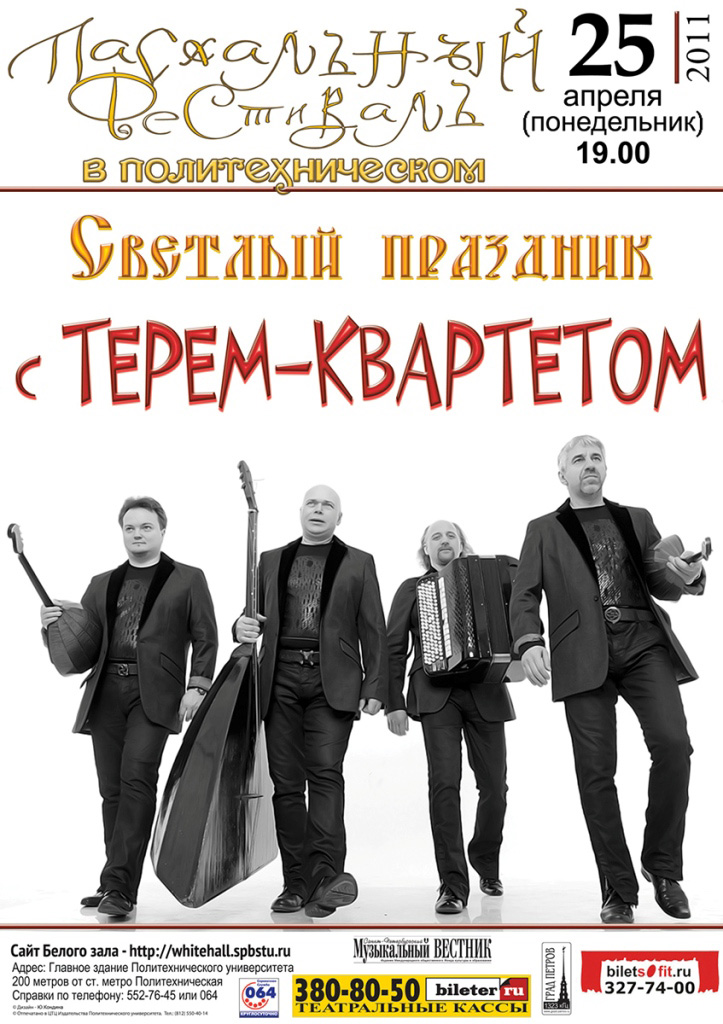 Пасхальный фестиваль Пасхальный фестиваль