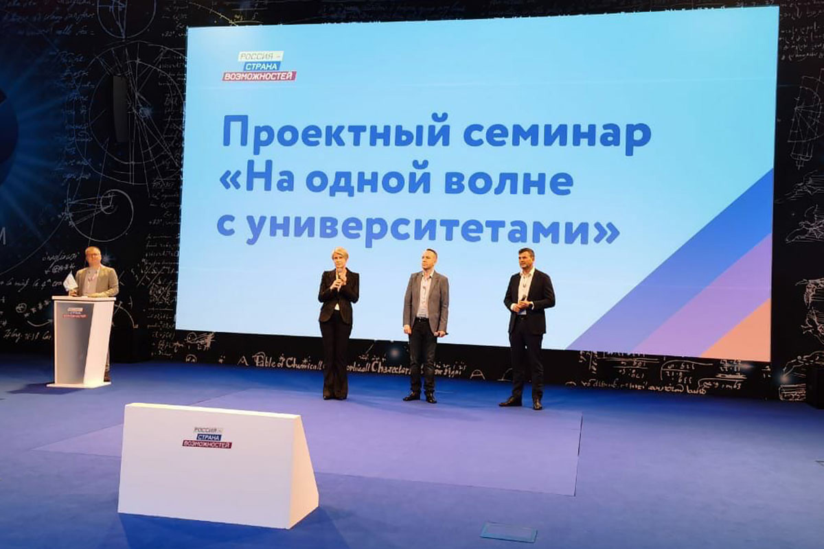 Открытие семинара «На одной волне с университетами» Открытие семинара «На одной волне с университетами»