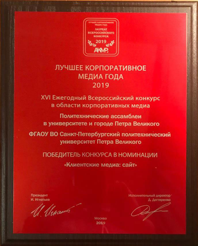 Проект Политеха соревновался с проектами крупнейших промышленных и финансовых корпораций Проект Политеха соревновался с проектами крупнейших промышленных и финансовых корпораций