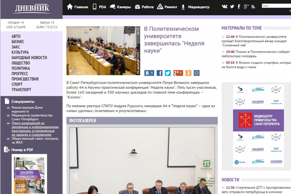 В Политехническом университете завершилась "Неделя науки", Петербургский дневник В Политехническом университете завершилась "Неделя науки", Петербургский дневник