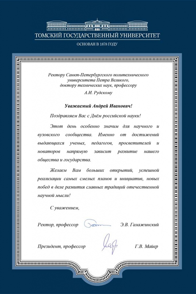 Политех принимает поздравления с Днем российской науки Политех принимает поздравления с Днем российской науки