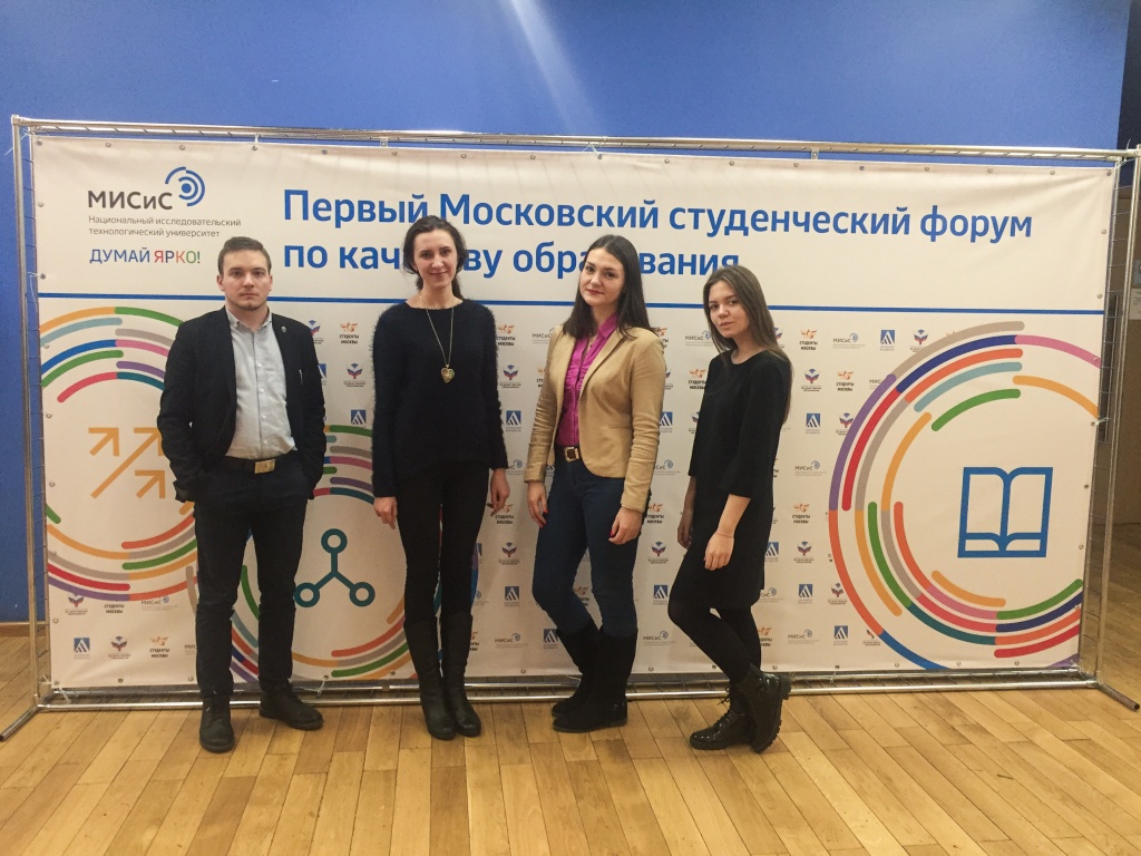 Политехники на первом Московском студенческом форуме по качеству образования Политехники на первом Московском студенческом форуме по качеству образования