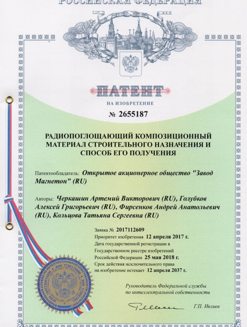 Патент на изобретение Патент на изобретение