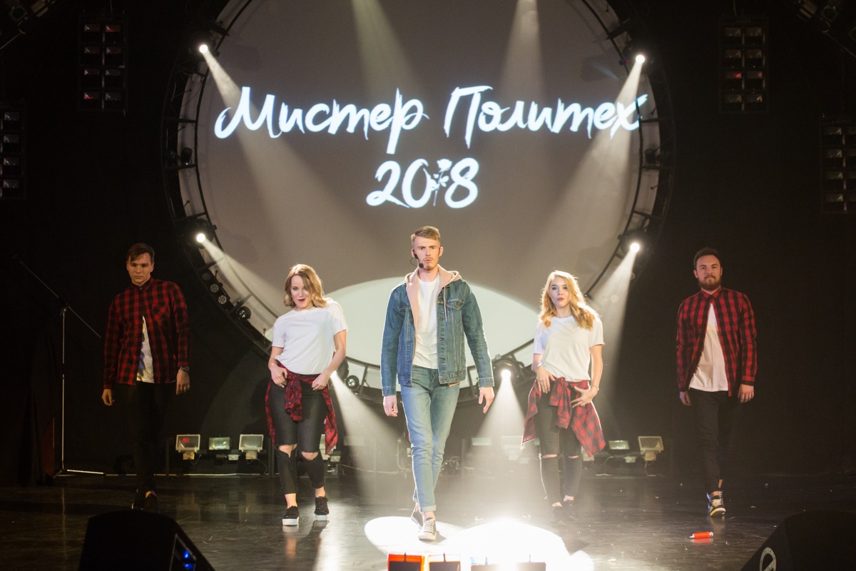 Мистер Политех 2018 Мистер Политех 2018
