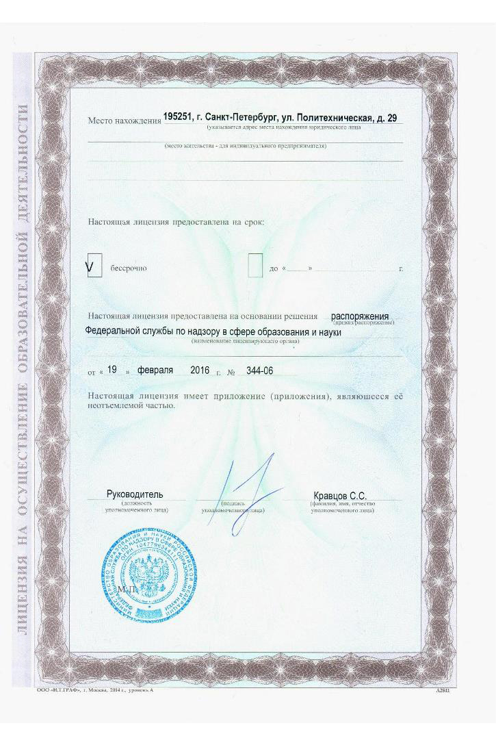 Лицензии Лицензии