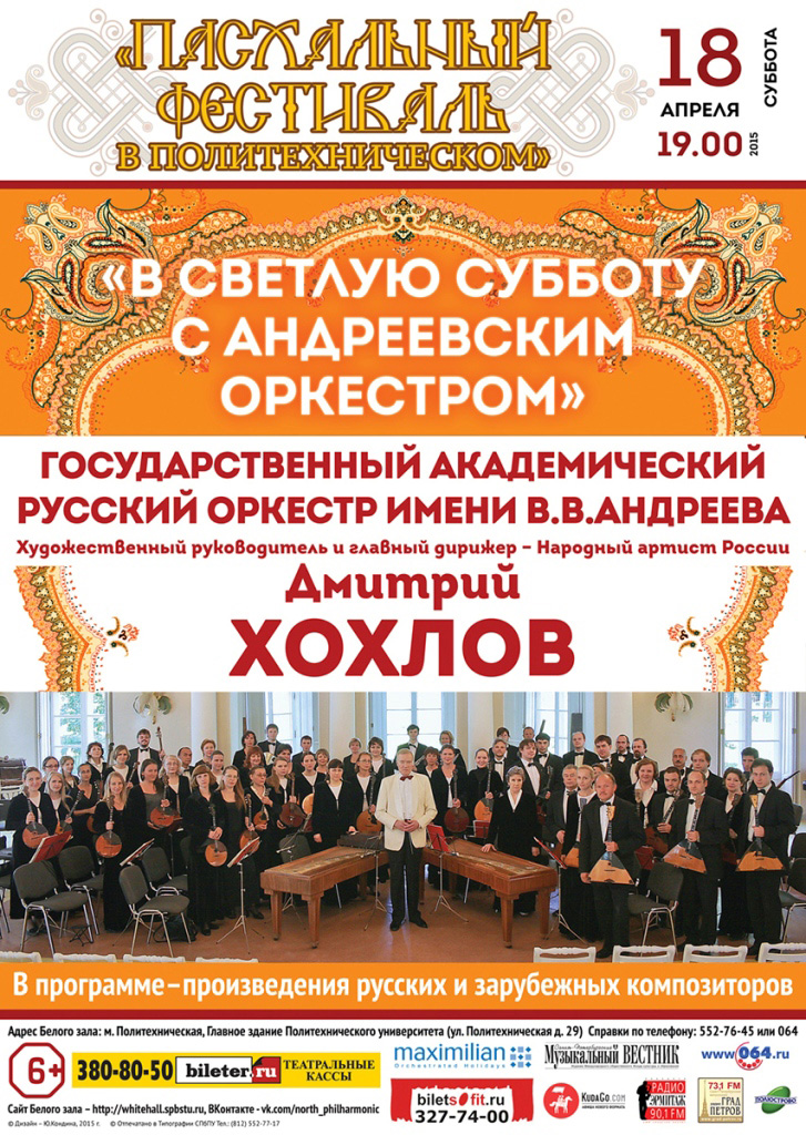 Пасхальный фестиваль Пасхальный фестиваль
