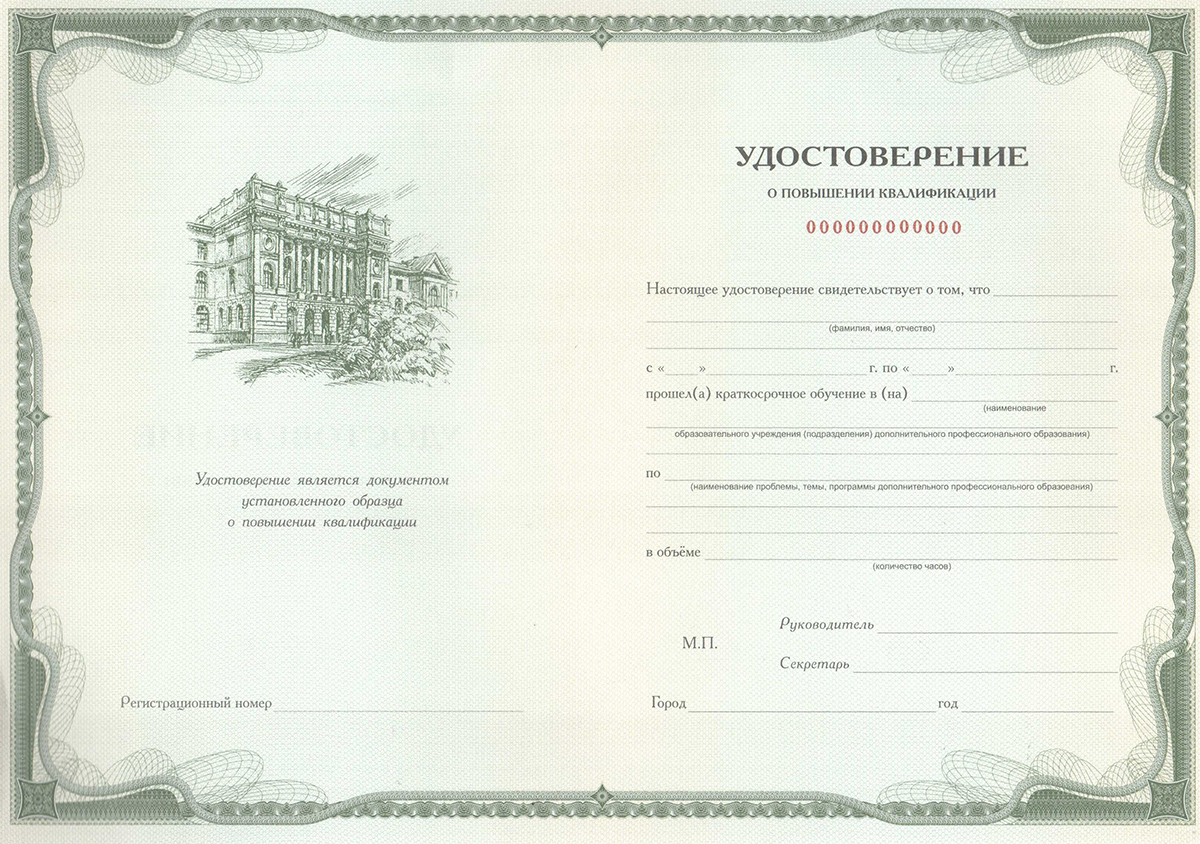 По окончании обучения выдаются документы о квалификации установленного образца По окончании обучения выдаются документы о квалификации установленного образца