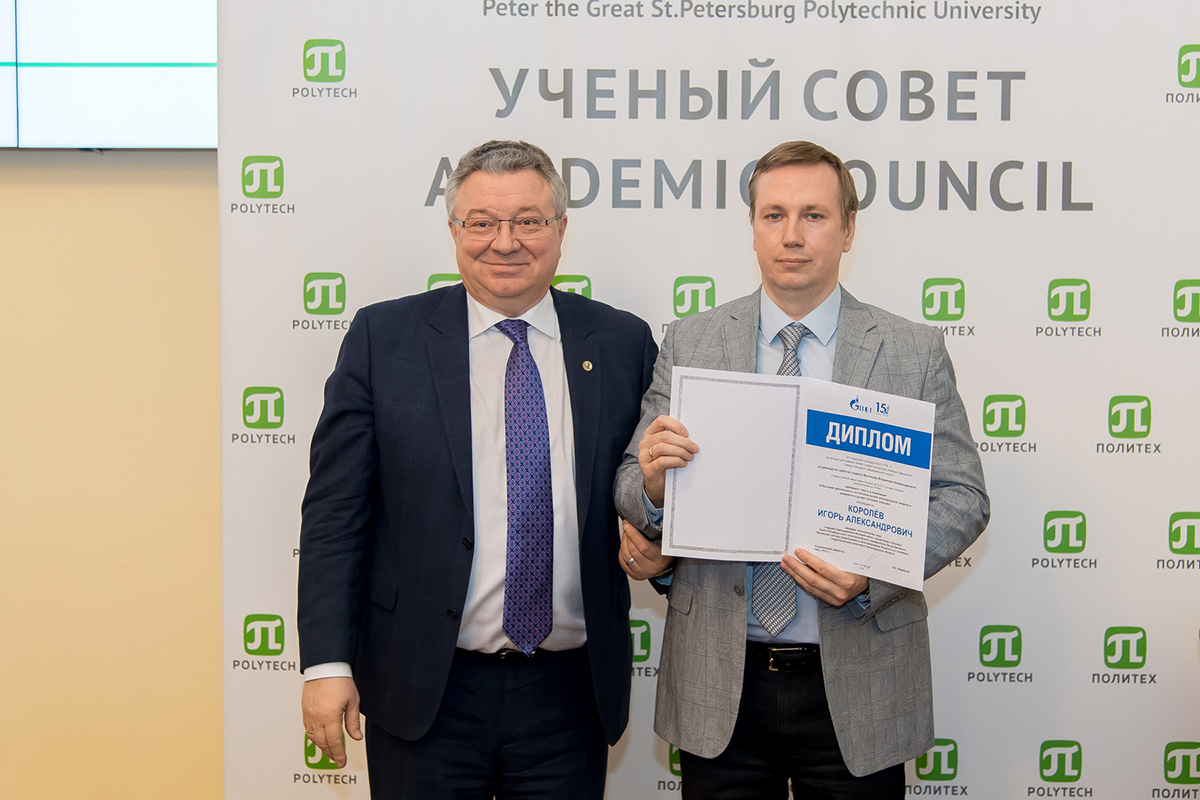 Игорь Королёв получил диплом за руководство научной работой своего студента