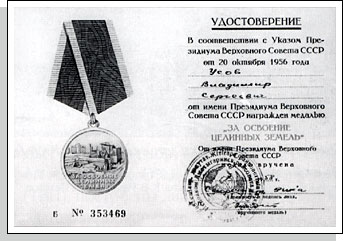 Удостоверение к медали "За освоение целинных земель"
