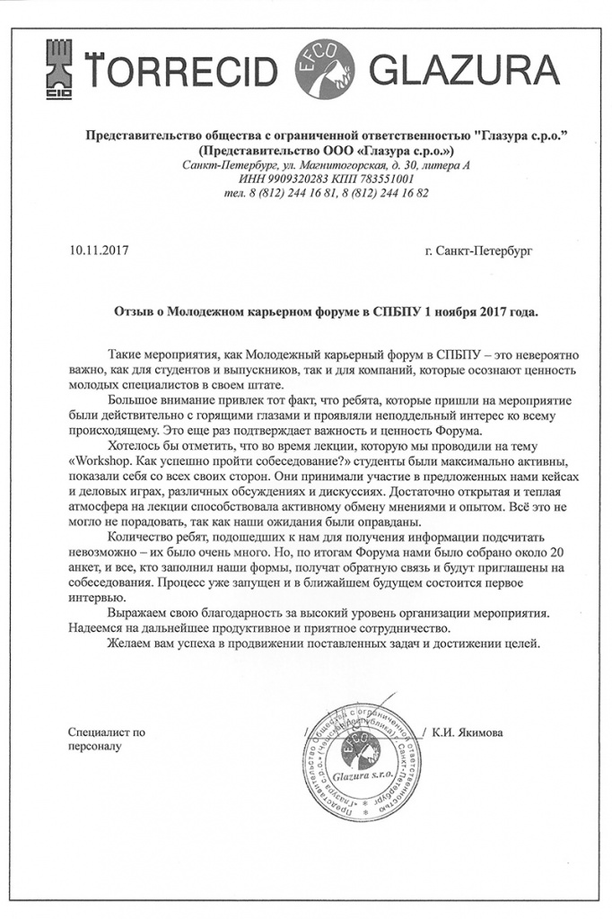 работодатели, высоко оценив эффективность мероприятия и уровень организации работодатели, высоко оценив эффективность мероприятия и уровень организации