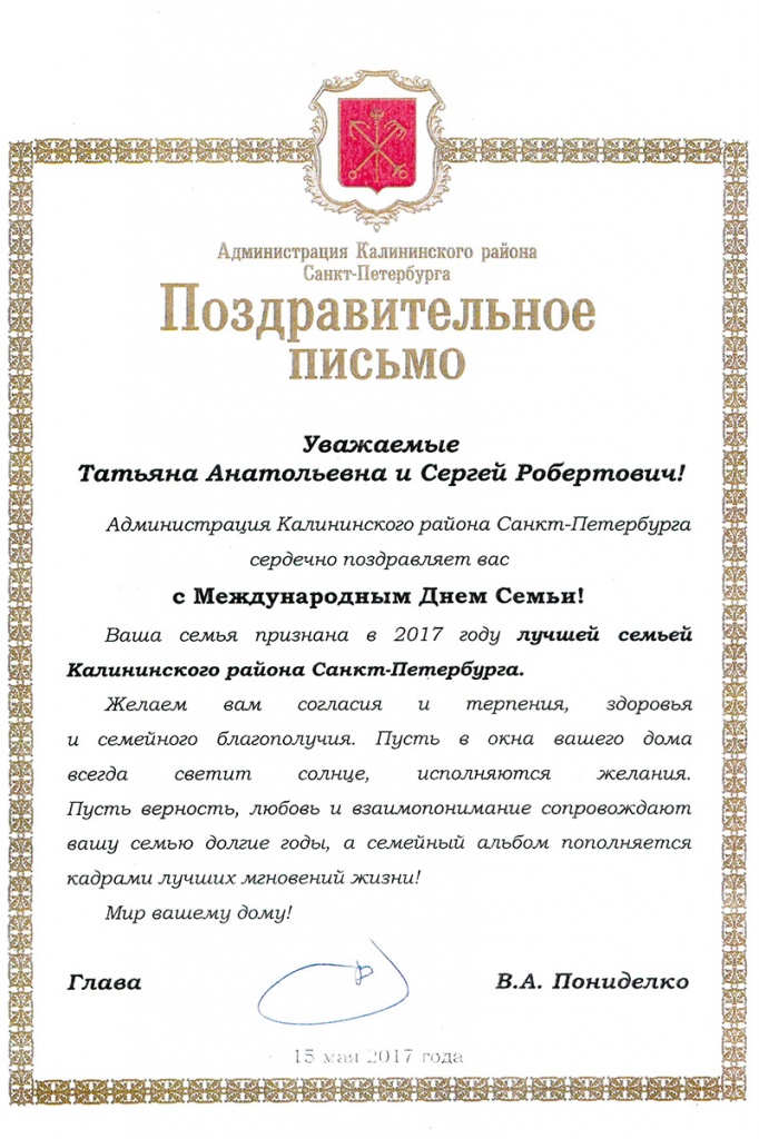 Поздравительное письмо Т.А. НАМ и С.Р. УГАЙ Поздравительное письмо Т.А. НАМ и С.Р. УГАЙ