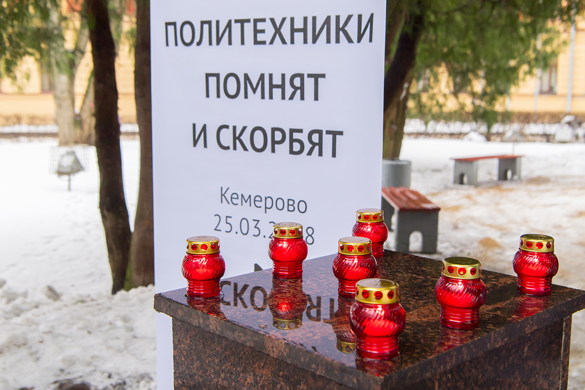 В СПбПУ прошел траурный митинг памяти жертв пожара в Кемерово 