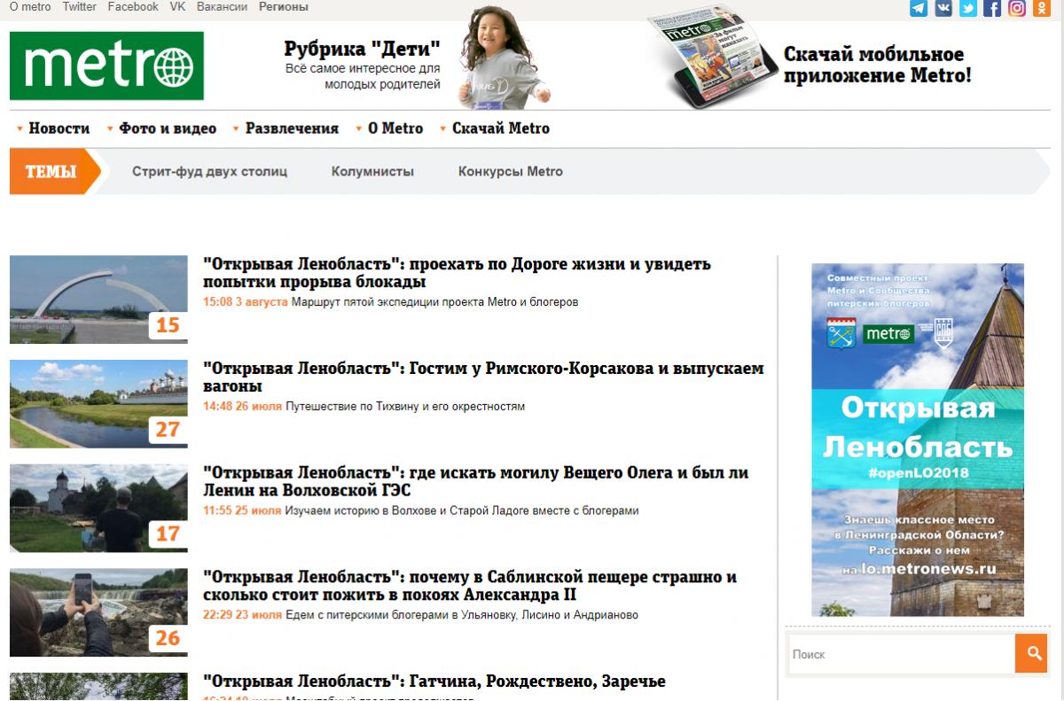 Политех и газета Metro реализуют спецпроект путеводителя по Ленобласти
