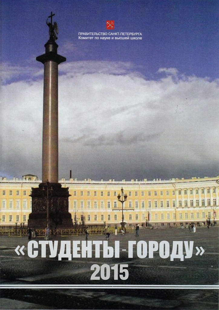 Выставка дипломных проектор Студенты-городу 2015 Выставка дипломных проектор Студенты-городу 2015