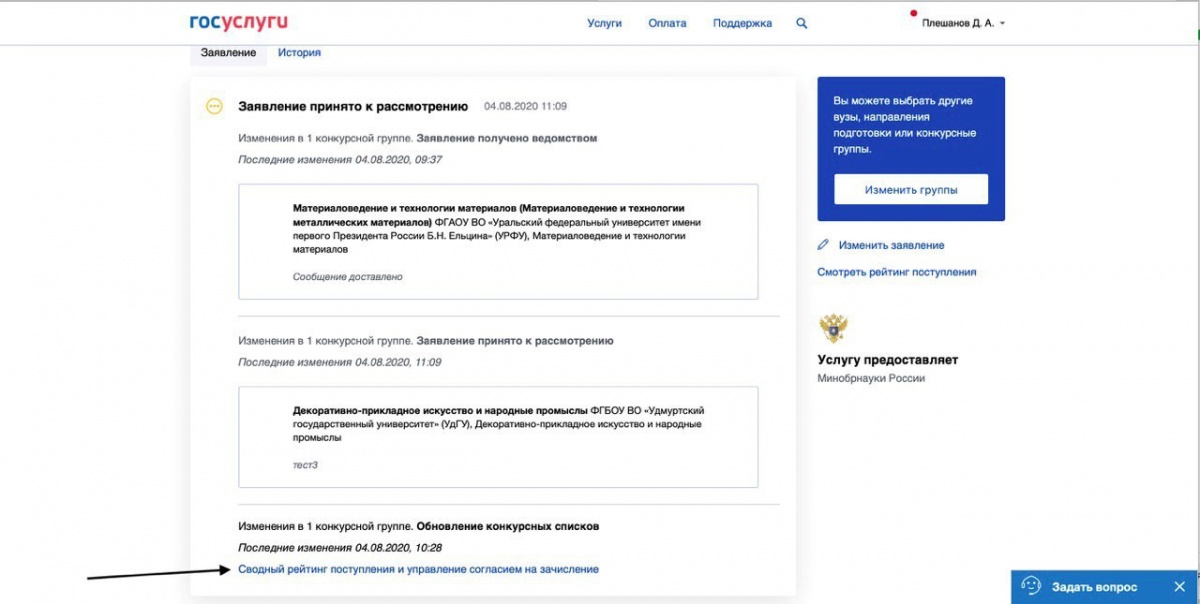 Подача заявления о согласии на зачисление через Суперсервис «Поступление в вуз онлайн»