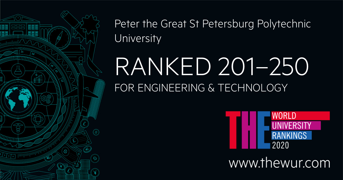 Рейтинг THE: Политех в числе лидеров РФ по инженерным наукам и технологиям 