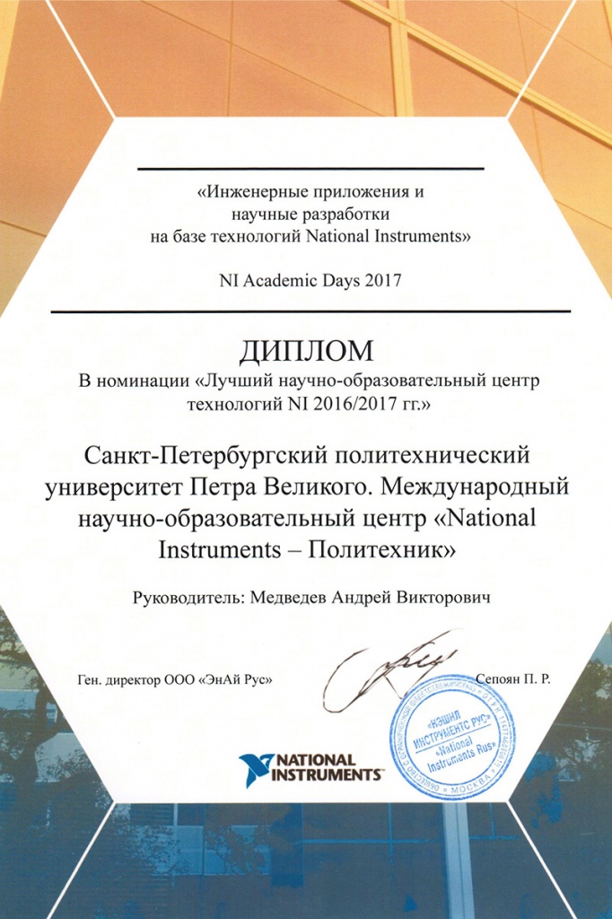 МНОЦ National Instruments - Политехник ИФНиТ СПбПУ признан компанией National Instruments лучшим образовательным центром технологий NI 2016-2017 гг.