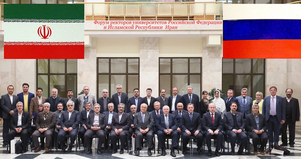 Участники Форума ректоров университетов РФ и Исламской республики Иран