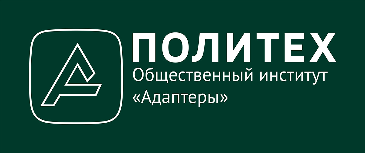 Общественный институт Адаптеры Общественный институт Адаптеры