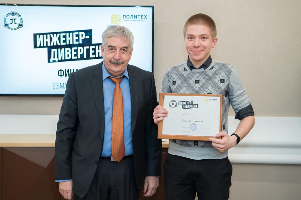  Лучшим инженером-дивергентом стал студент 2-го курса ИКНТ Евгений Тимощук