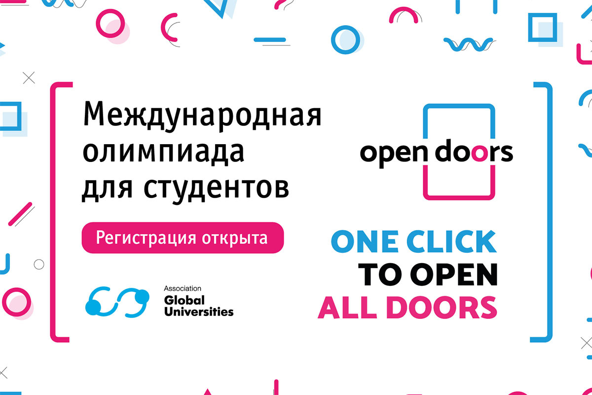 Стартовал отборочный этап международной олимпиады Open Doors для иностранных студентов 