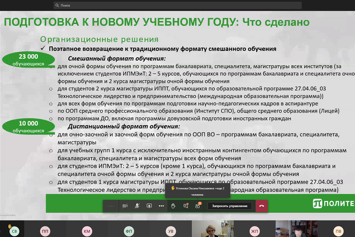 О результатах приемной кампании 2020 года и подготовке к началу учебы в условиях профилактики коронавирусной инфекции доложила проректор по образовательной деятельности Елена РАЗИНКИНА 