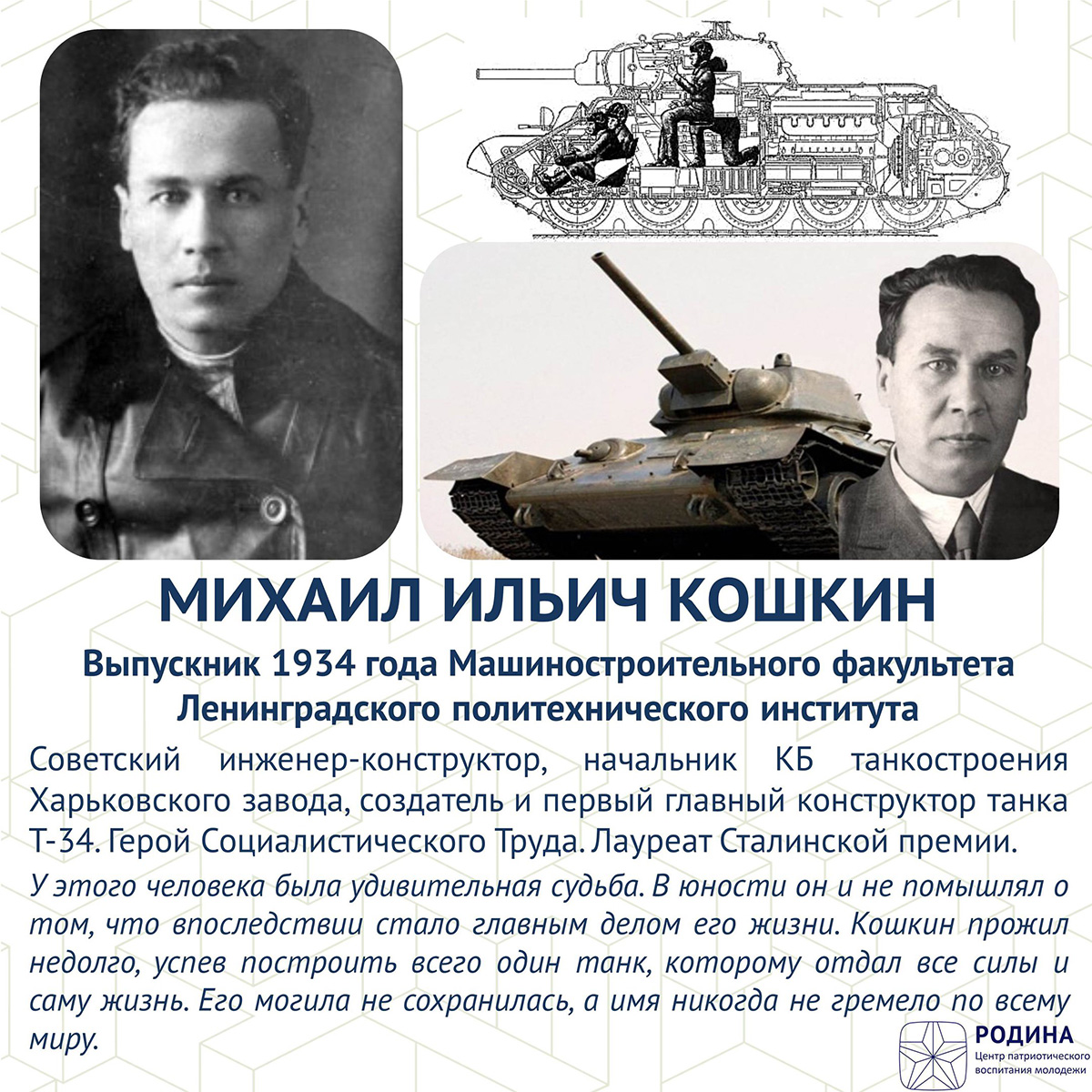 Михаил Ильич Кошкин - биография, достижения и вклад в науку