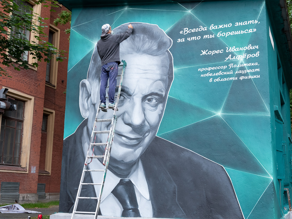 В Политехе появилось граффити с нобелевским лауреатом Жоресом Алфёровым 